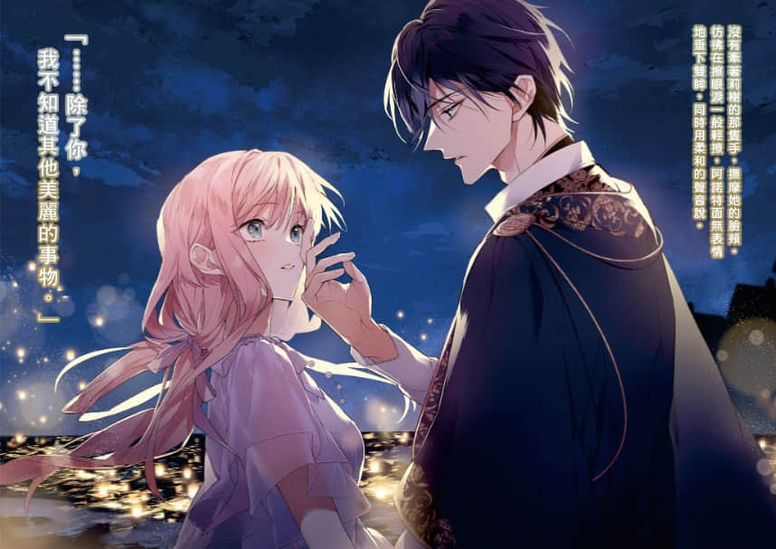 《轮回第7次的坏人大小姐，在原本的敌国自由自在地享受新娘生活》6(网译) 插图（3）