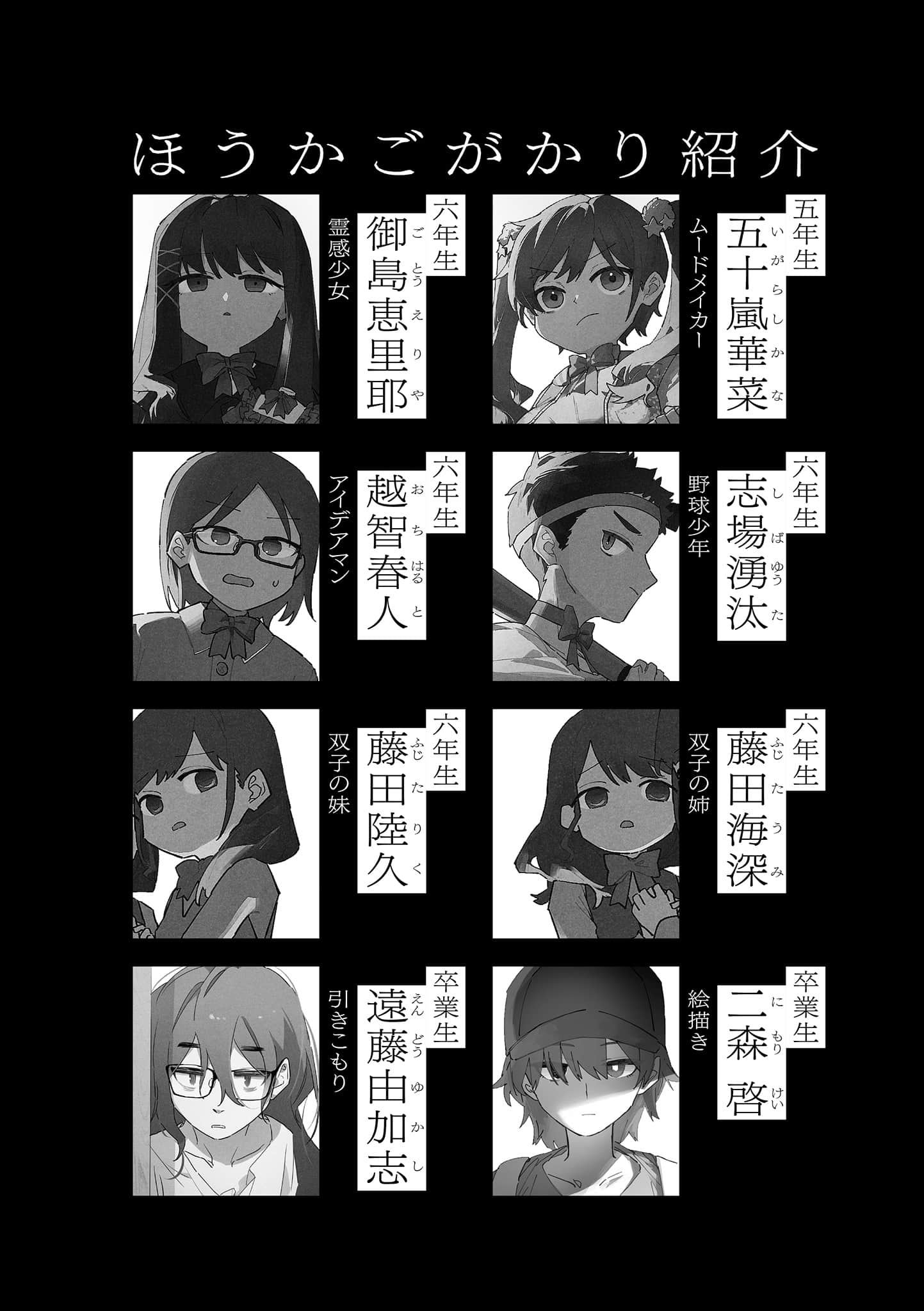 《放学后股长》6 朱音小学篇 插图（5）
