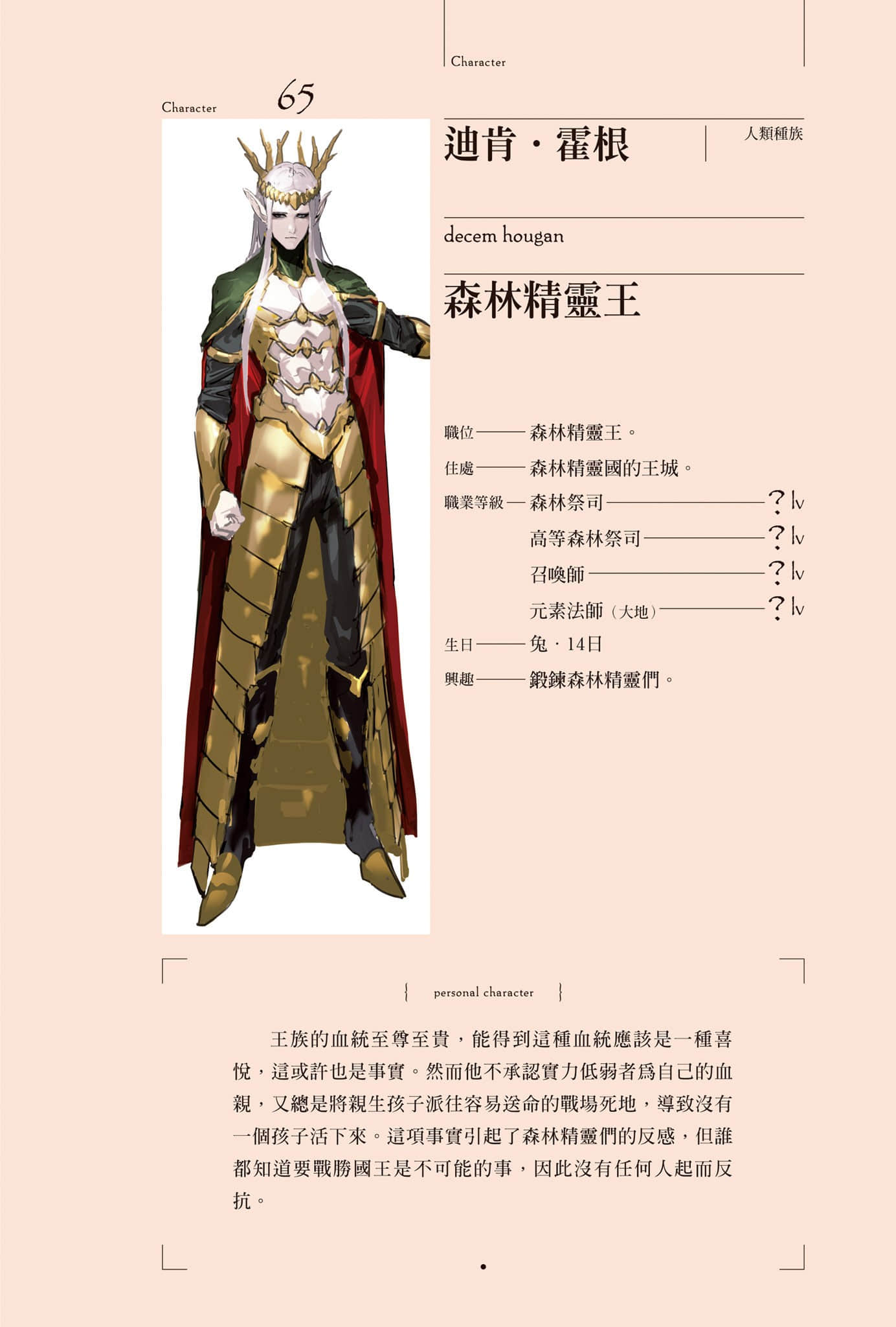 OVERLORD不死者之王小說插圖（271）