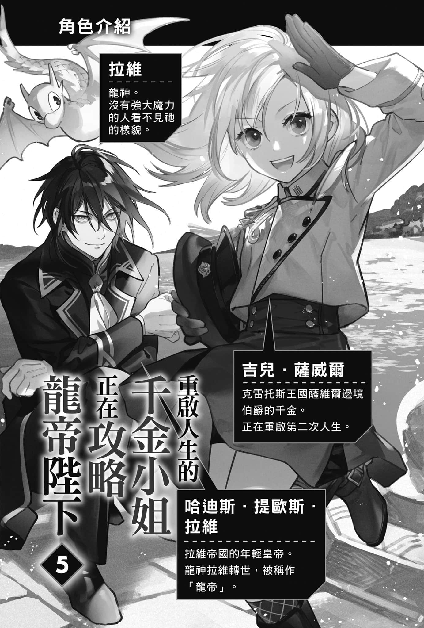 《重启人生的千金小姐正在攻略龙帝陛下》5 插图（2）