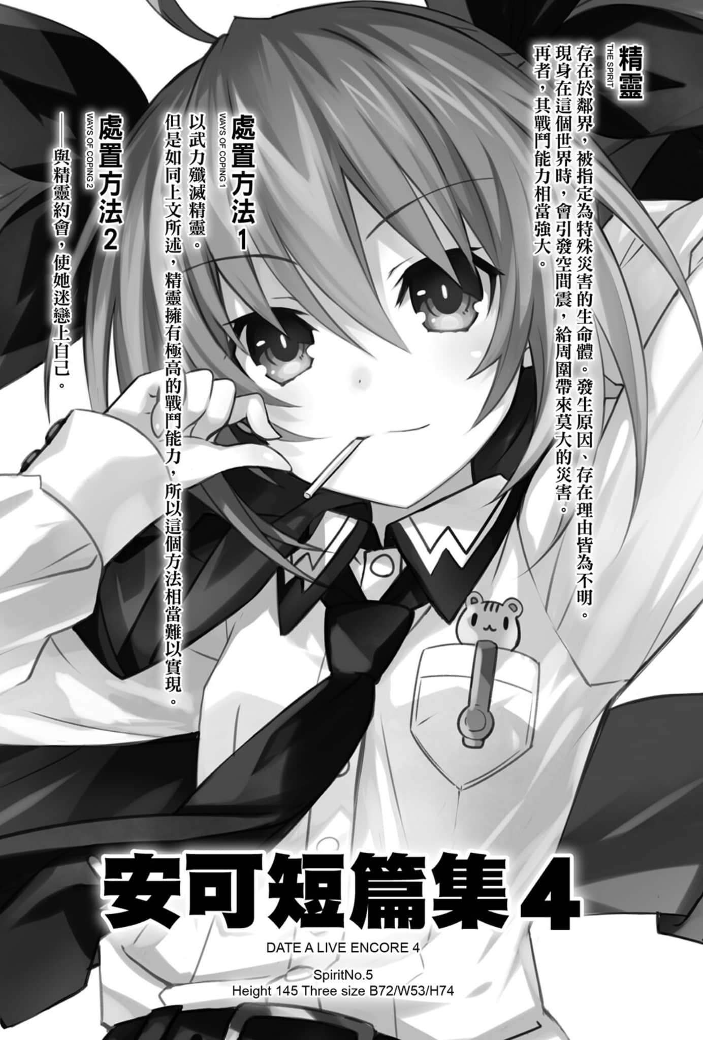 《约会大作战 DATE A LIVE》安可短篇集4 插图（7）