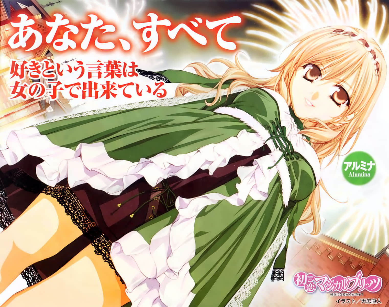 《初戀魔法電擊》13 有愛才是女生! 插圖(2)