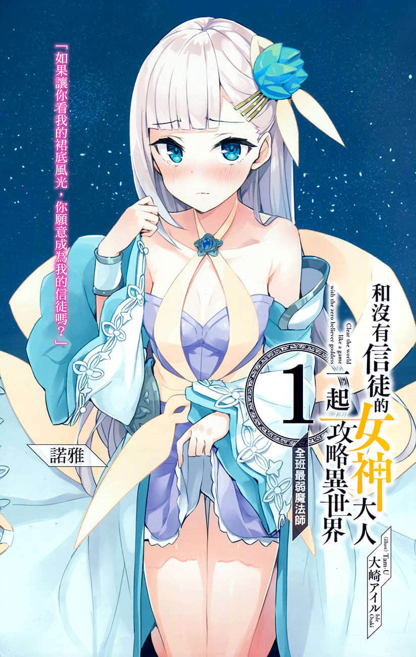 和没有信徒的女神大人一起攻略异世界小说插图（5）