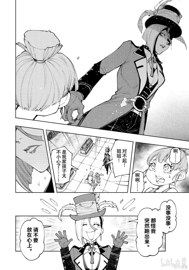 《香格里拉边境（漫画）》14 第131话插图（4）
