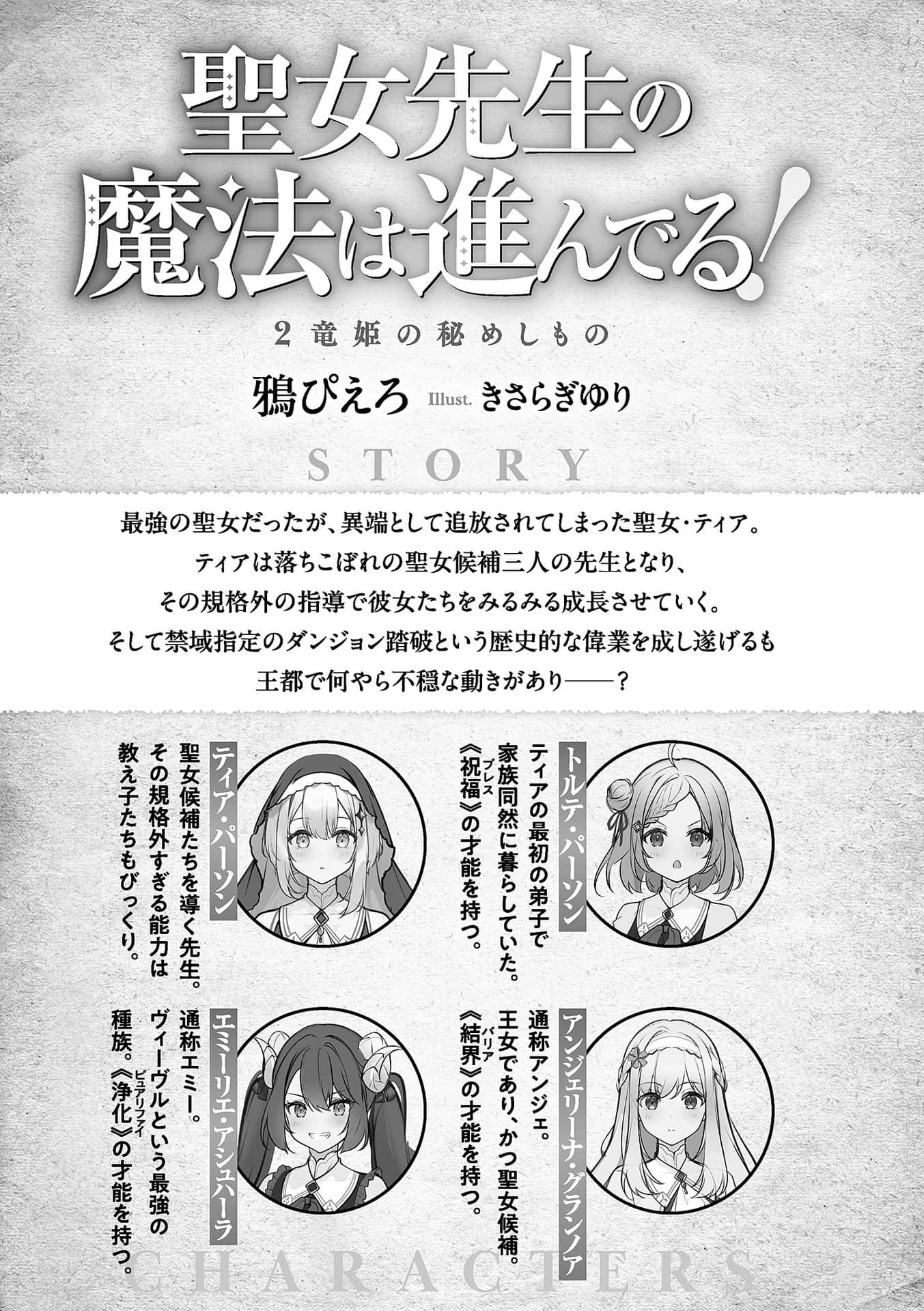 《圣女老师的魔法出类拔萃》2 龙姬的隐秘之物 插图（6）