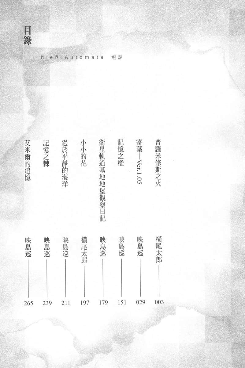 尼尔：自动人形小说插图（17）