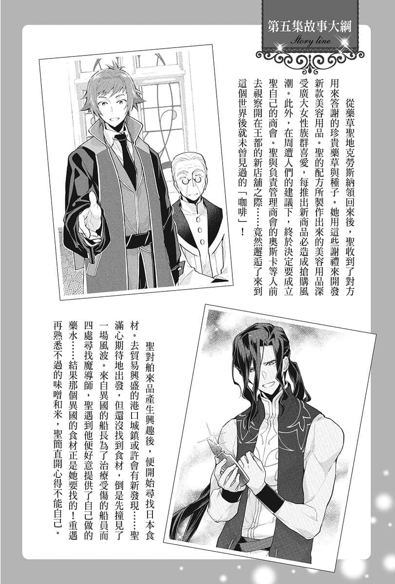 《聖女魔力無所不能》6 插圖（10）