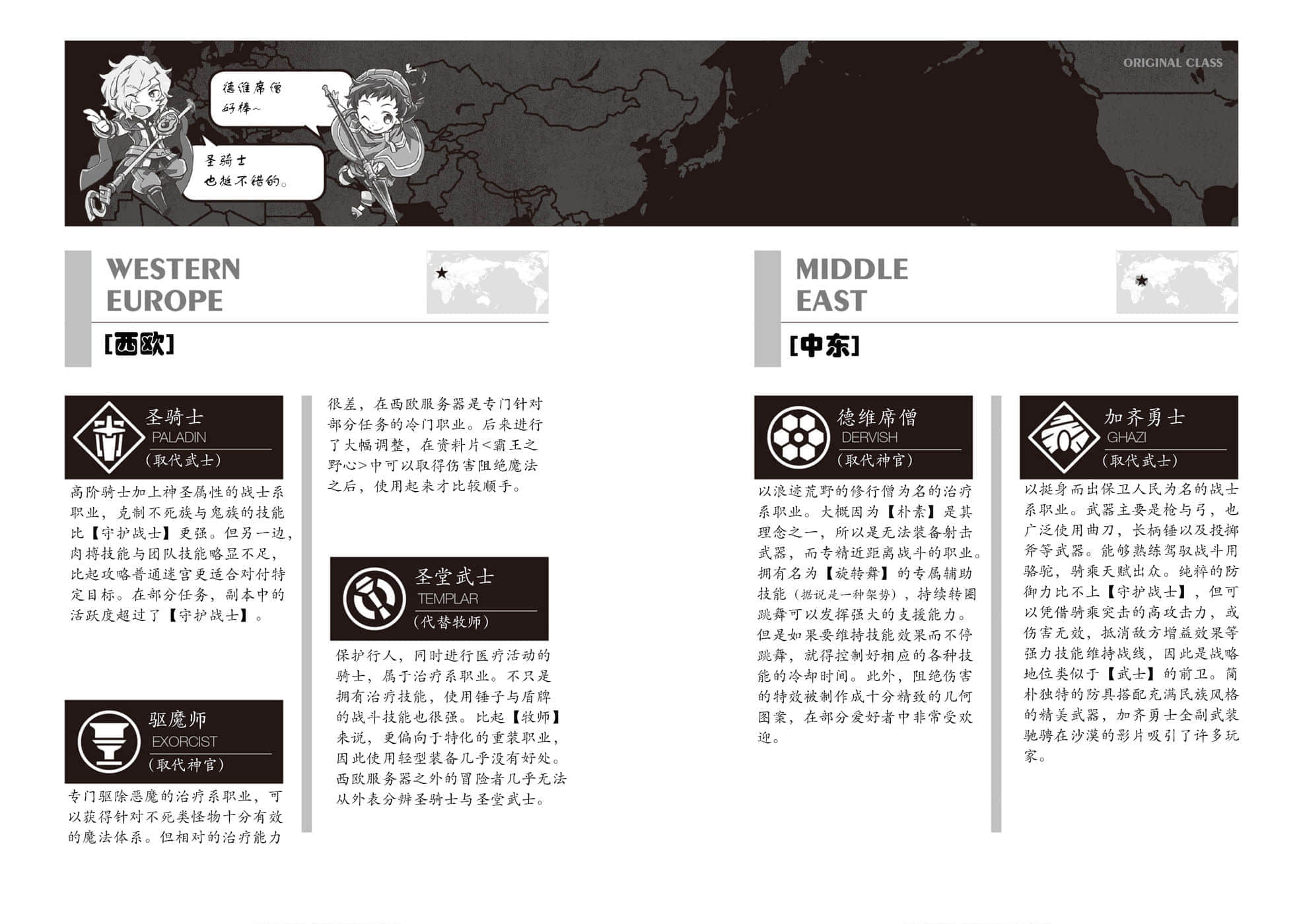 《记录的地平线》11 克拉斯提的仙君行 卷末附录4 秋叶原海外服务器原创职业介绍插图（2）