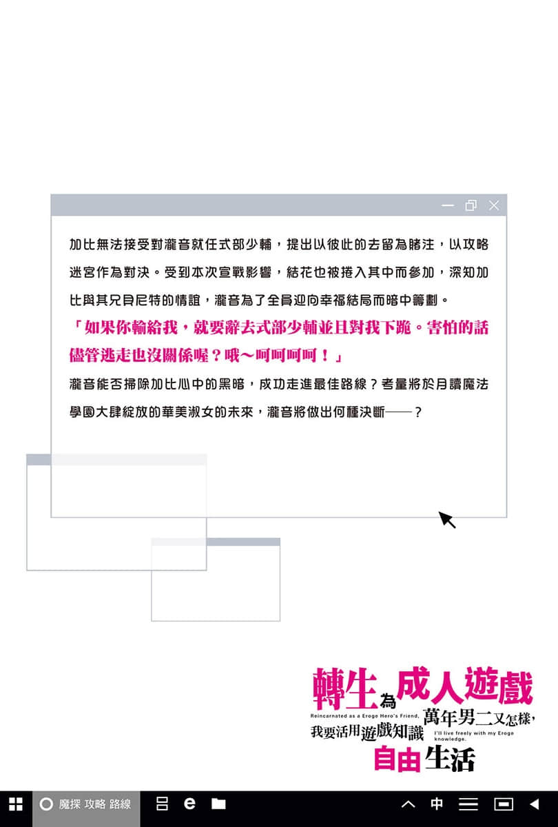 《魔法★探险家 转生为成人游戏万年男二又怎样，我要活用游戏知识自由生活》5 后记插图（2）