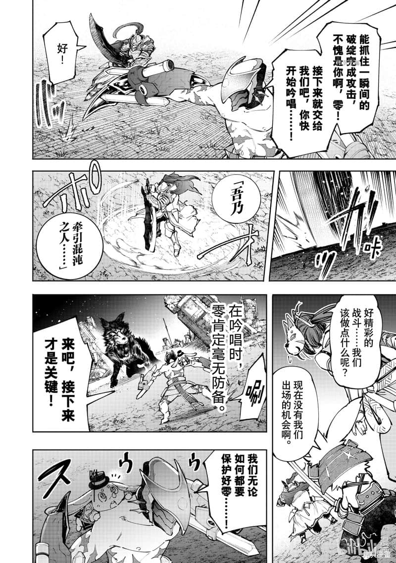香格里拉边境（漫画）小说插图（1683）