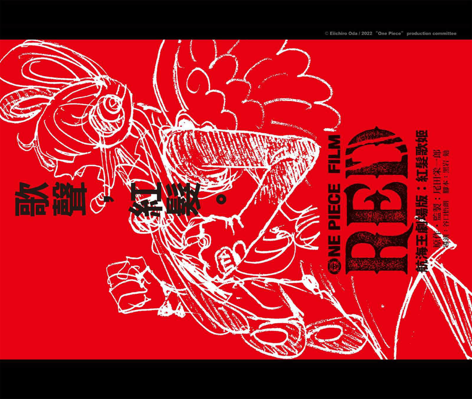 ONE PIECE 航海王劇場版 紅髮歌姬小說插圖（4）