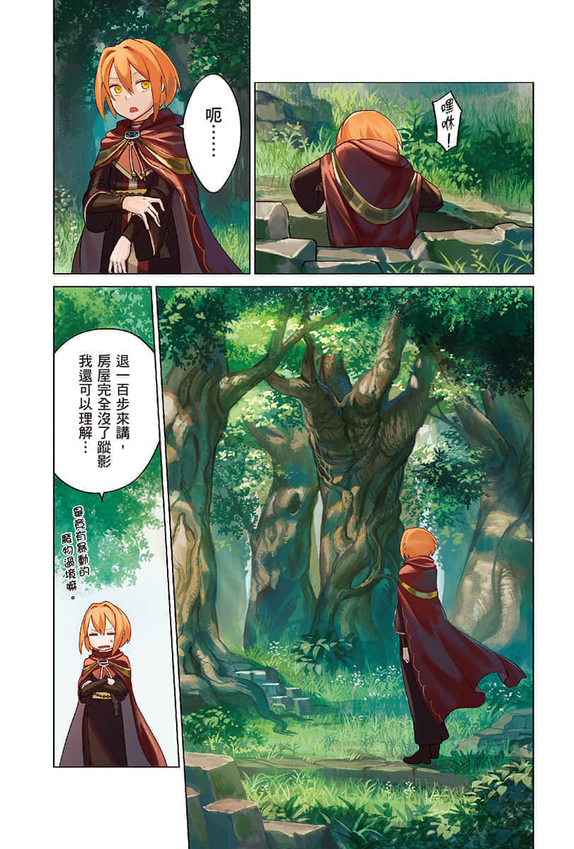 《幸存炼金术师的城市慢活记》1 插图（7）