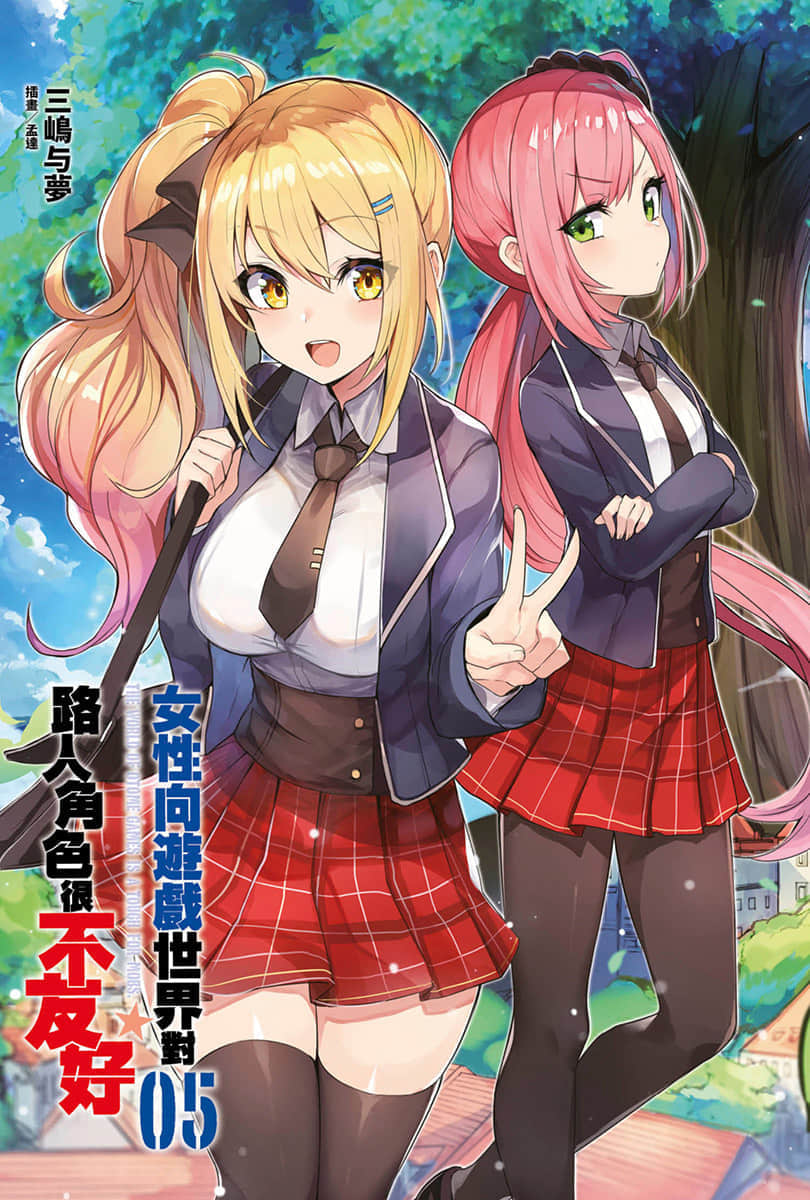 《女性向游戏世界对路人角色很不友好》5 插图（2）