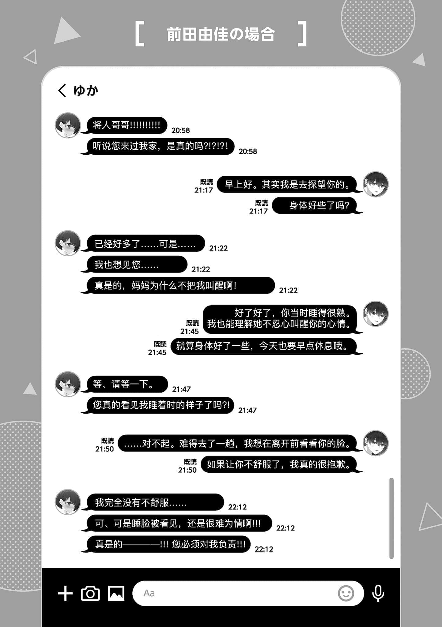 《在男女比1：5的世界里你以为还能正常生活吗？ ～当感情浓烈的女孩们被无自觉男生耍得团团转～》5 再也无法浑然不觉的冬日插图（3）