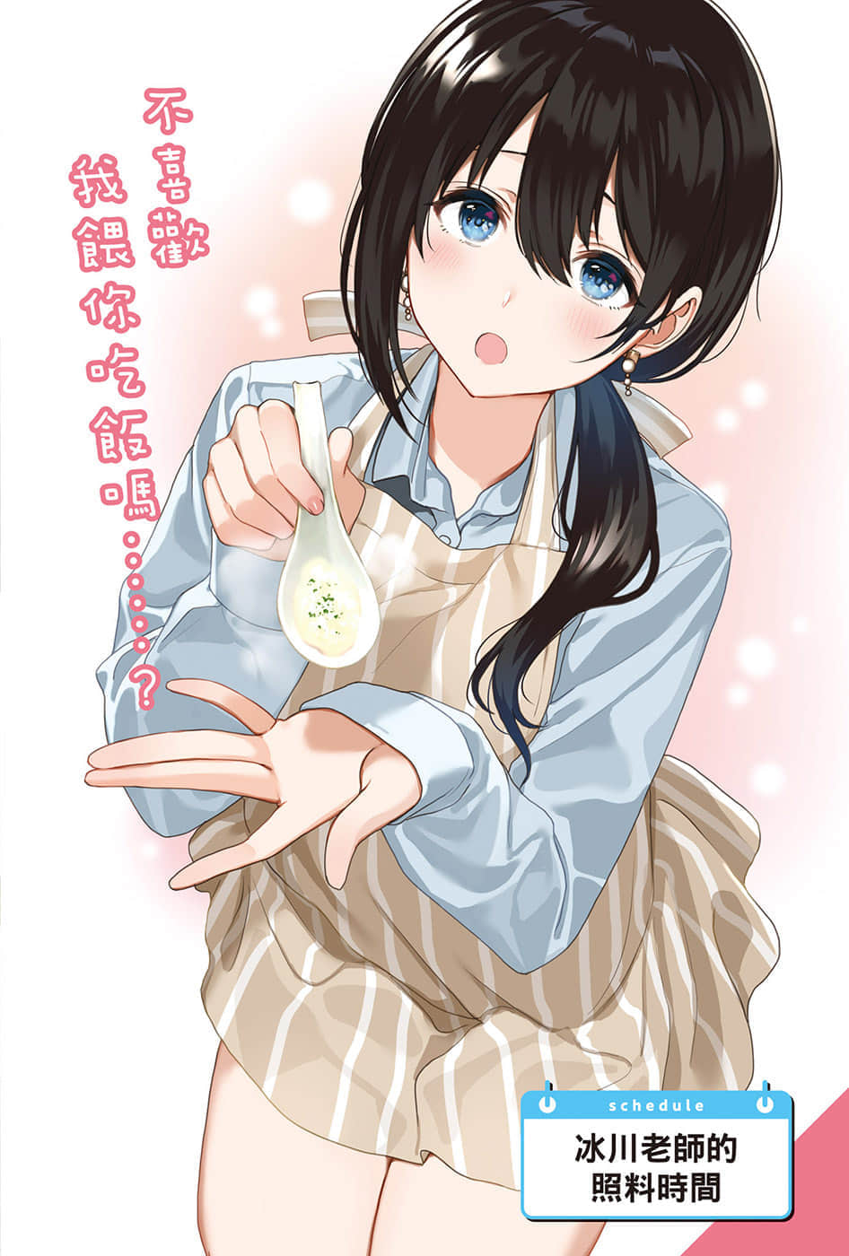冰川老师想交个宅宅男友小说插图（19）