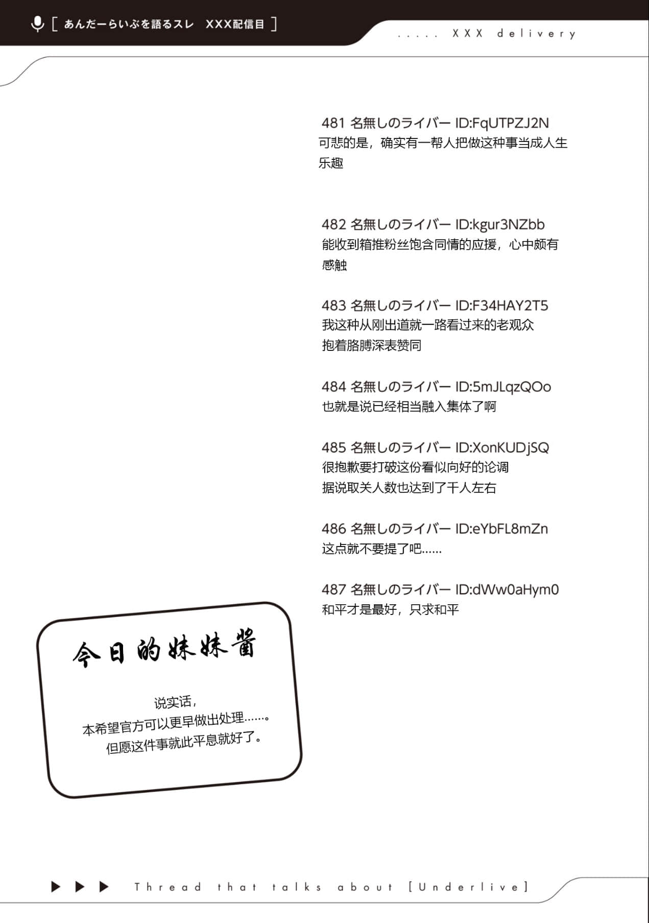 《快30歲才轉職成爲VTuber的故事。》5 第1話 風波擴散中插圖（4）