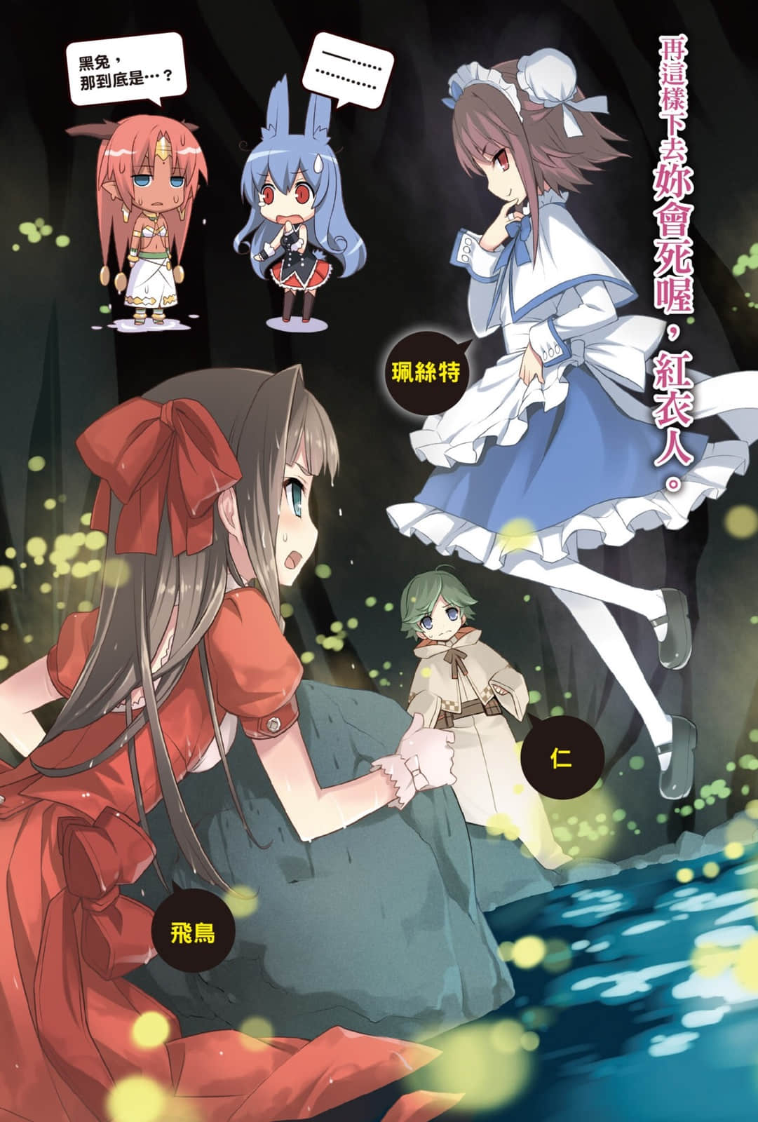 《问题儿童都来自异世界?》4 攻击第十三颗太阳！ 插图（2）