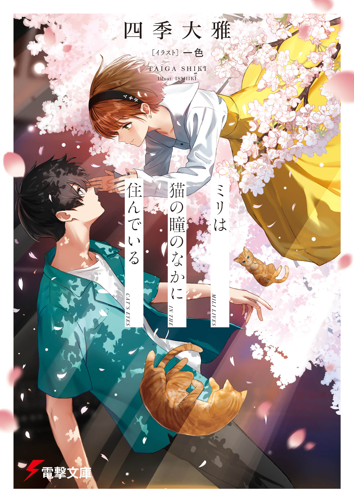 《美里活在猫的眼眸里》全一册(网译) 插图（1）