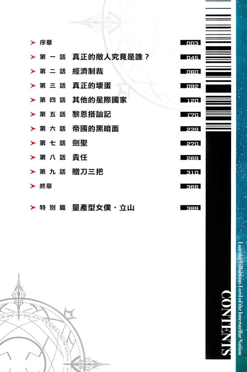 《我是星际国家的恶德领主！》5 插图（6）