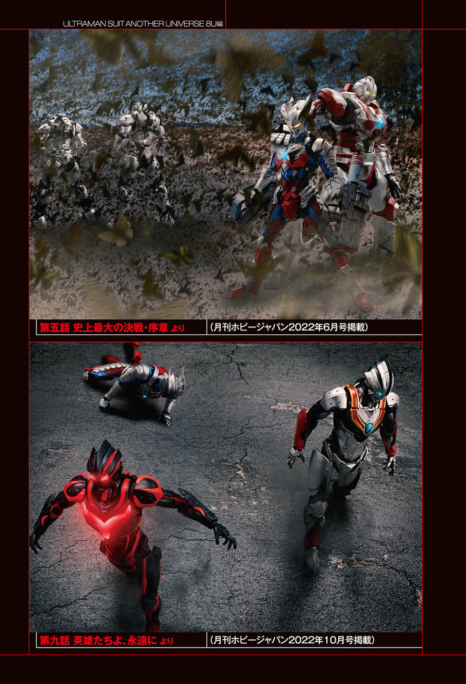 《ULTRAMAN SUIT ANOTHER UNIVERSE》3 8U篇 插图（5）