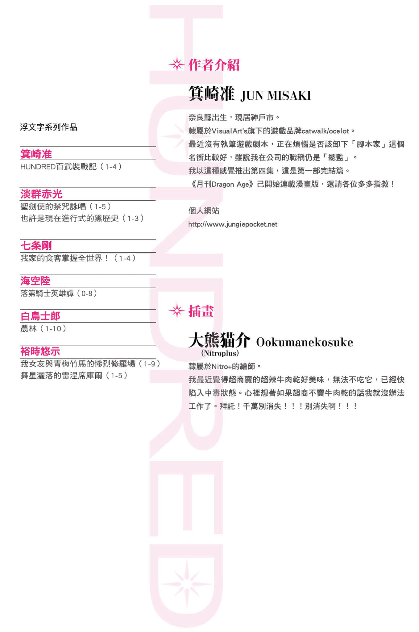 Hundred百武裝戰記小說插圖（65）