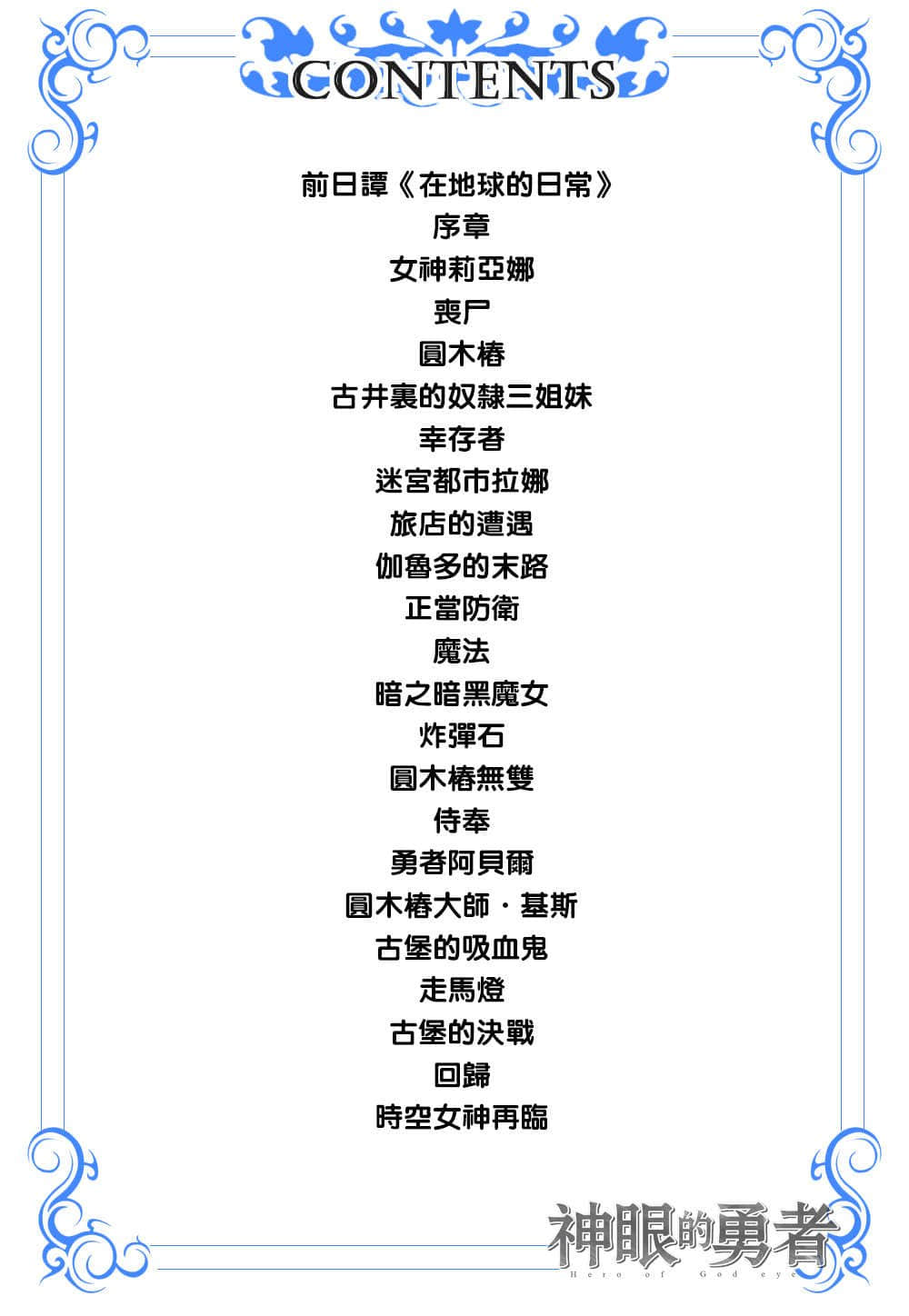 神眼的勇者小说插图（11）