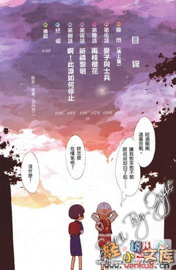 吉永家的石像怪小说插图（235）