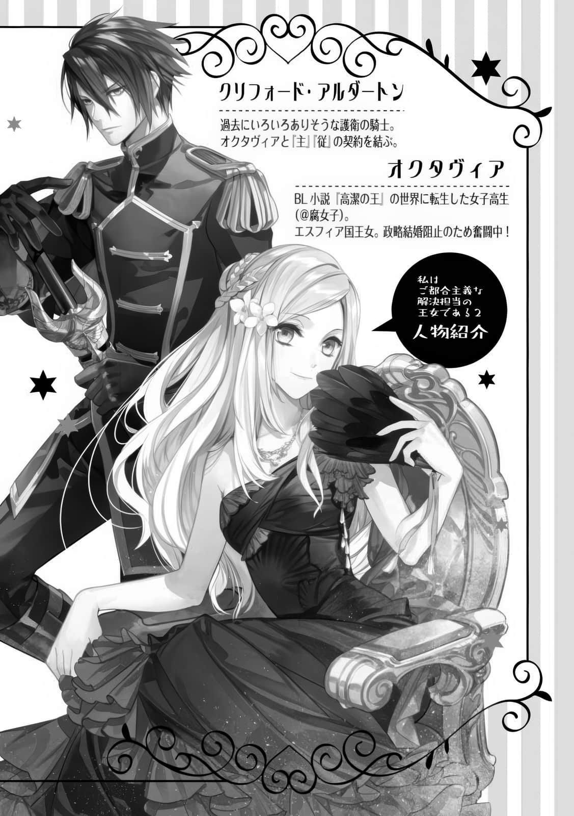《我成爲了解決劇情需求的公主角色》2 插圖(3)