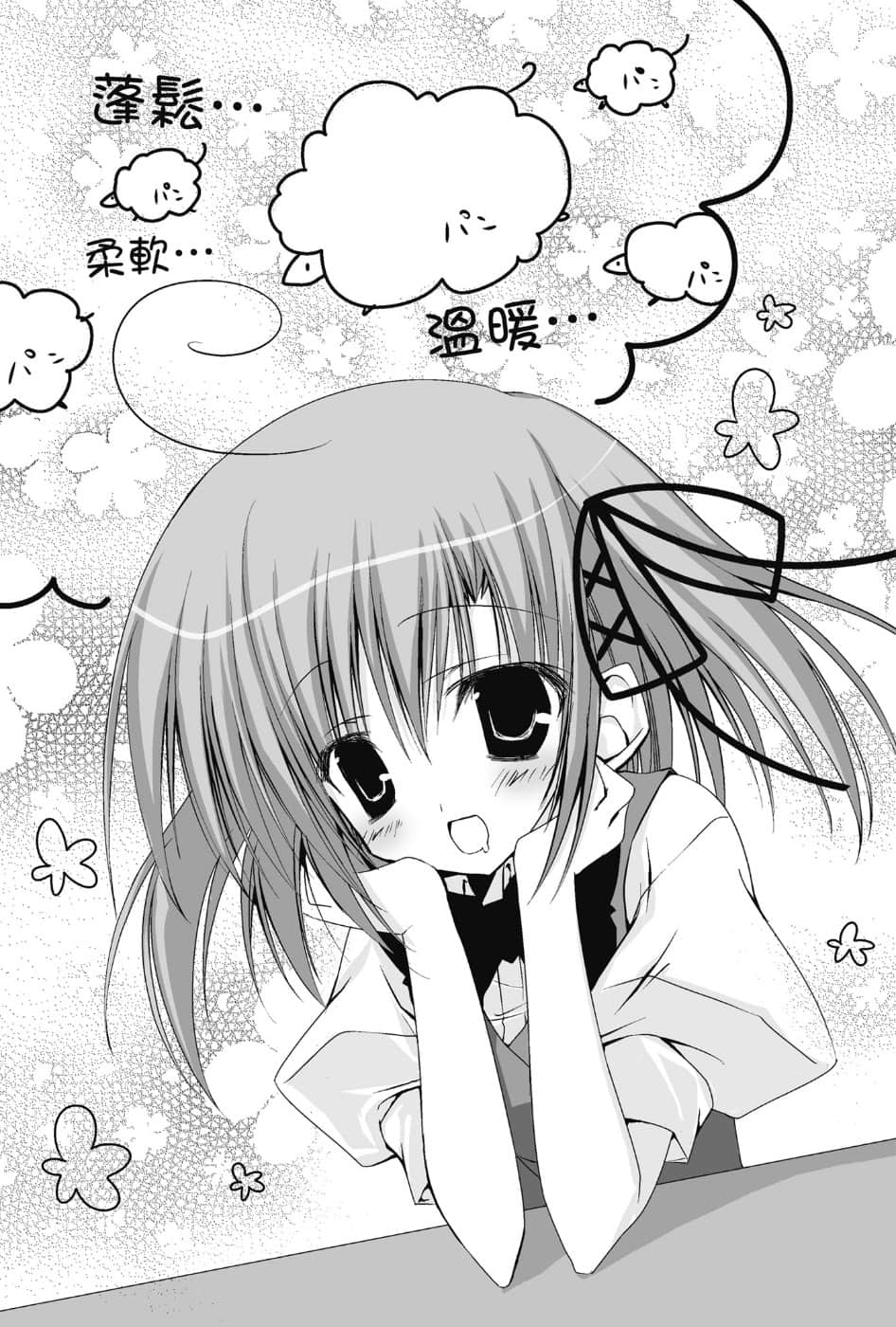 《碧阳学园学生会议事录》3 学生会的三振 第四话 ～用餐的学生会～插图（1）