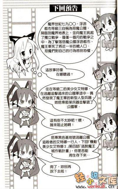 魔界战记迪斯凯亚小说插图（8）