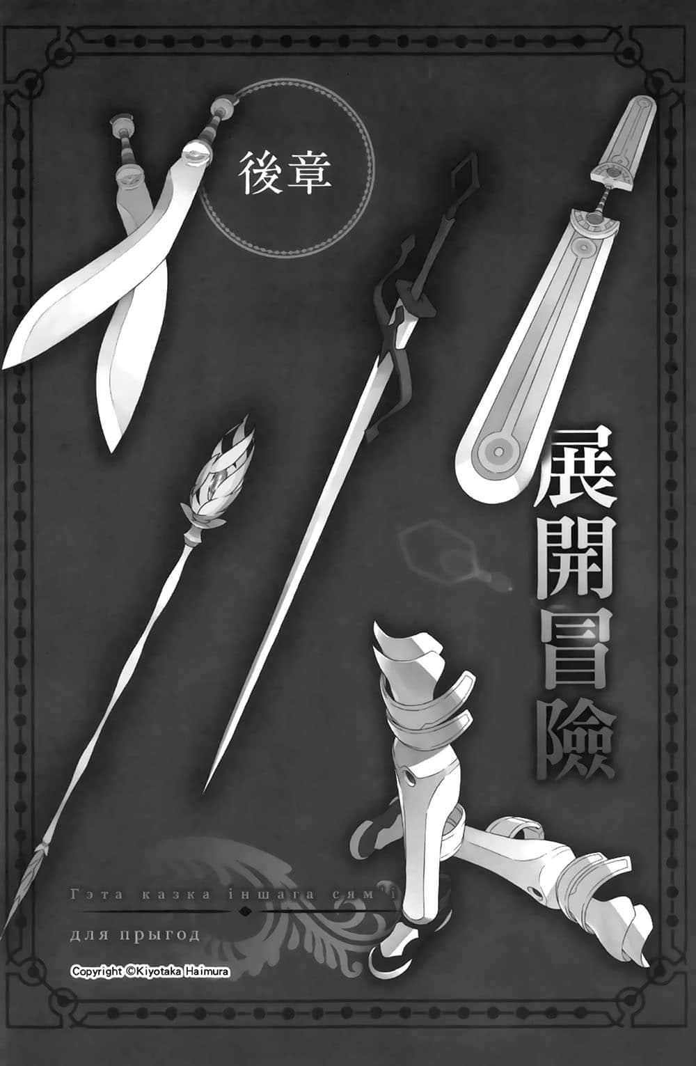 《剑姬神圣谭 (在地下城寻求邂逅是否搞错了什么 外传)》剑姬神圣谭 (在地下城寻求邂逅是否搞错了什么 外传) 4 插图（13）