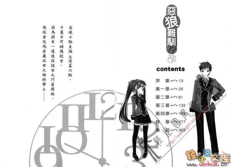 《恶狼难驯》1 插图（7）