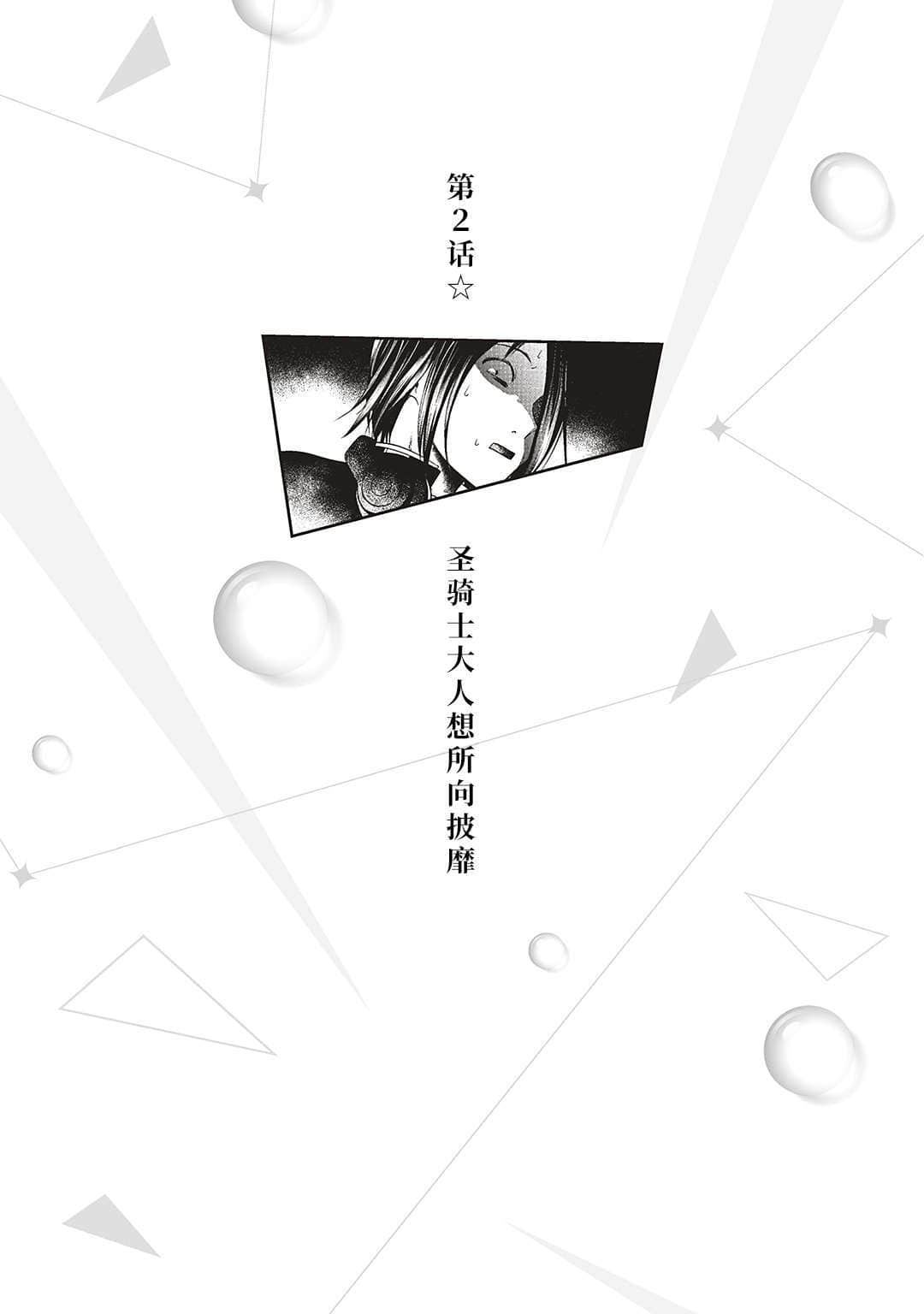 《輝夜姬想讓人告白》1 秀知院學園七大不可思議 第2話☆聖騎士大人想要橫掃千軍插圖（1）
