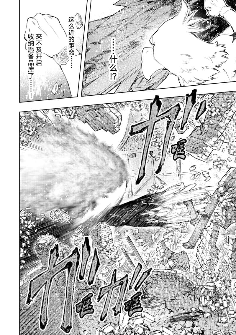 《香格里拉边境（漫画）》13 第120话插图（6）