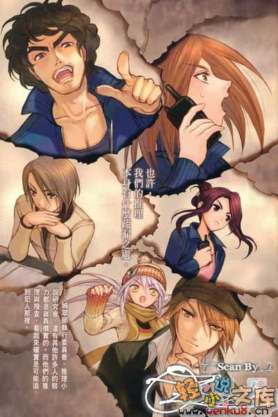 《魔學詭術士》tricksters C PART2 插圖（7）