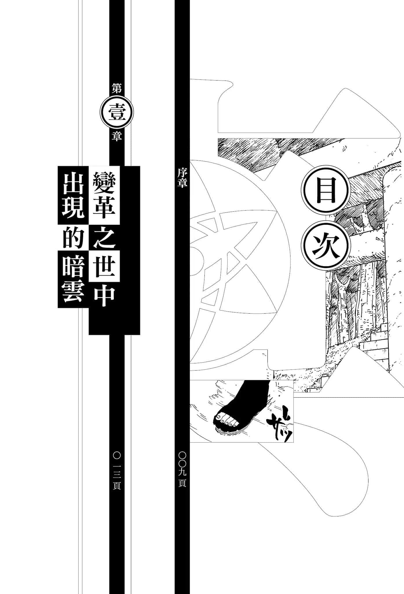 火影忍者 佐助真传小说插图（4）