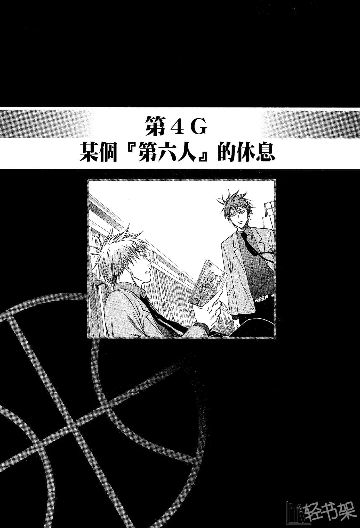 《影子篮球员—Replace—》5 不齐全的王牌们 第4G 某个「第六人」的休息插图(1)