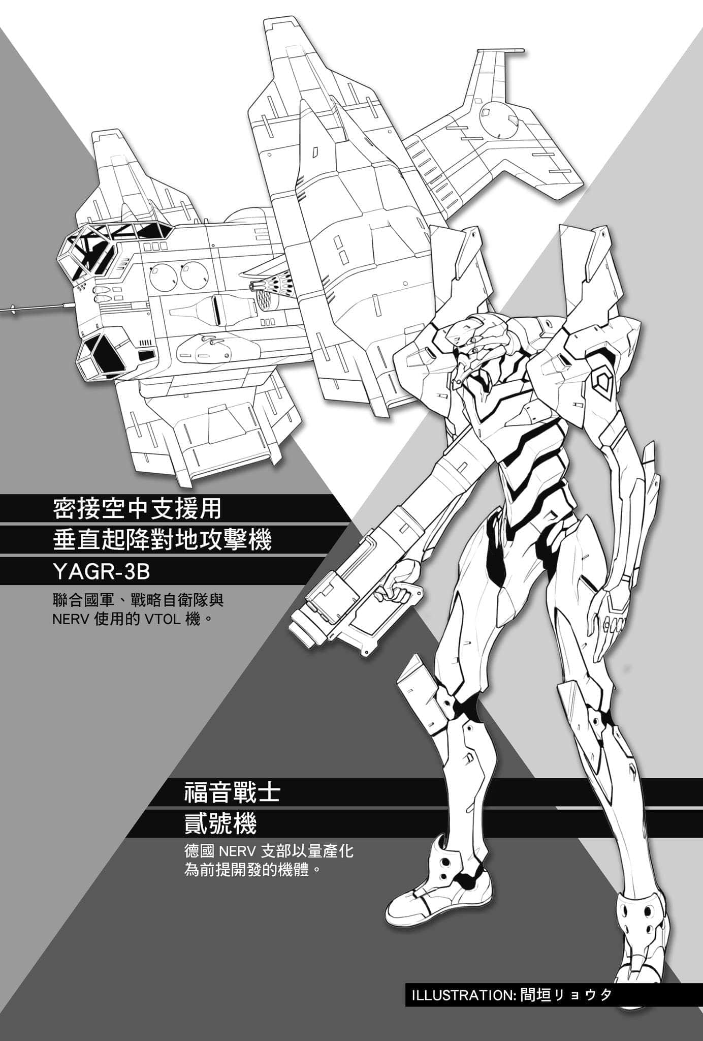 《新世纪福音战士ANIMA》3 后记插图（1）