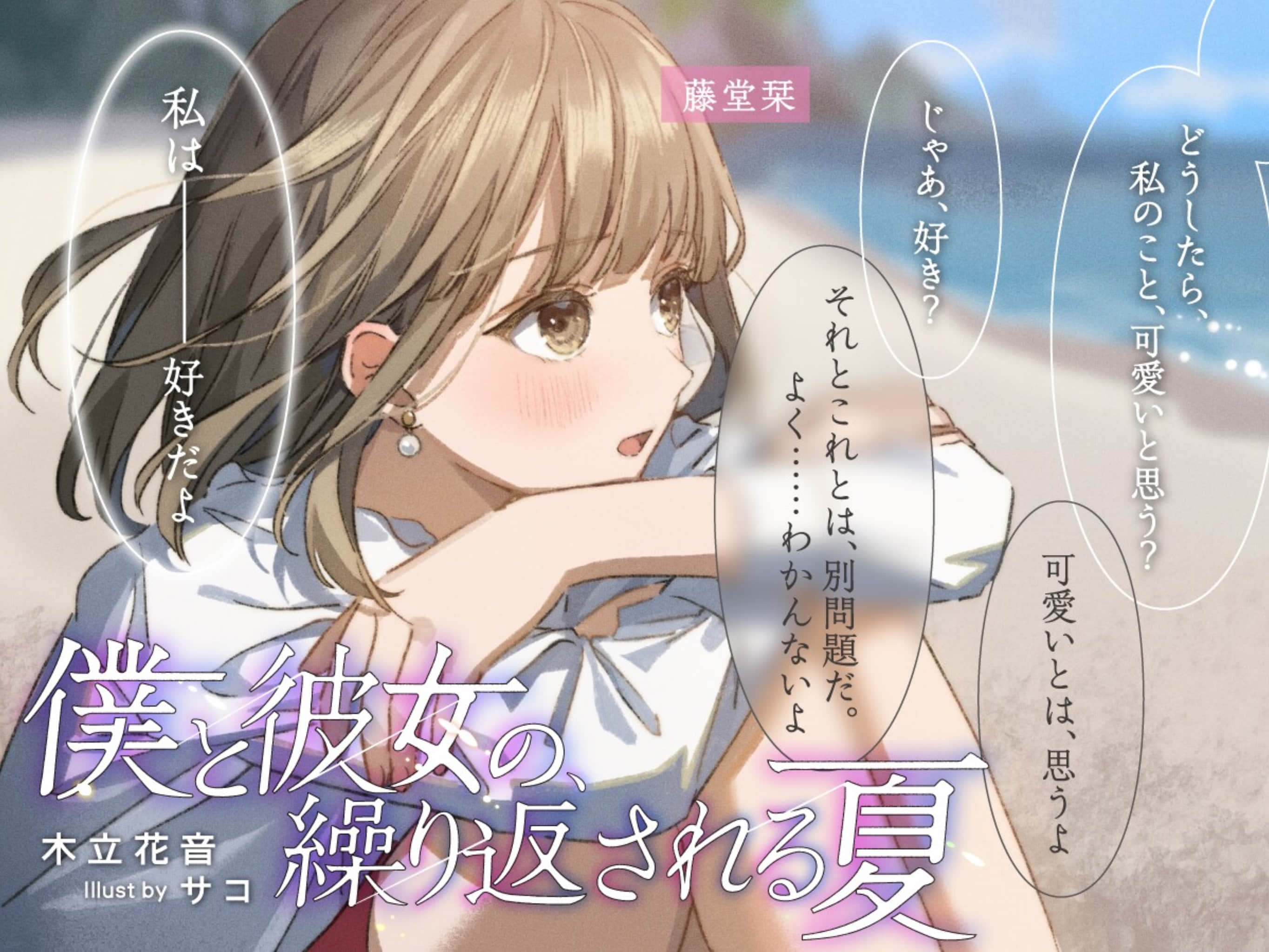 《我與她的夏日重現》全一冊 作品相關插圖(3)