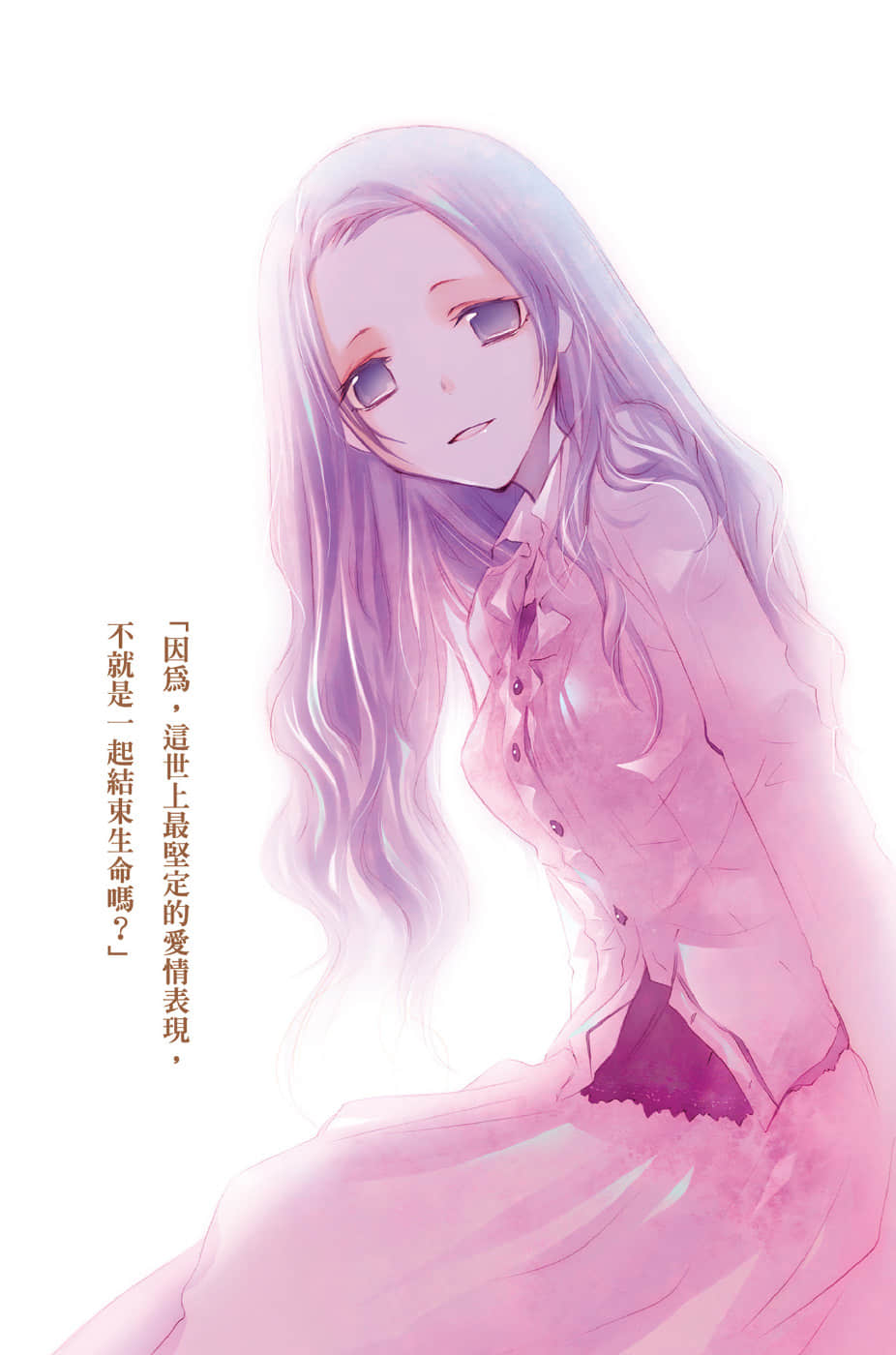 《文学少女》外传一 见习生的初恋 插图（5）