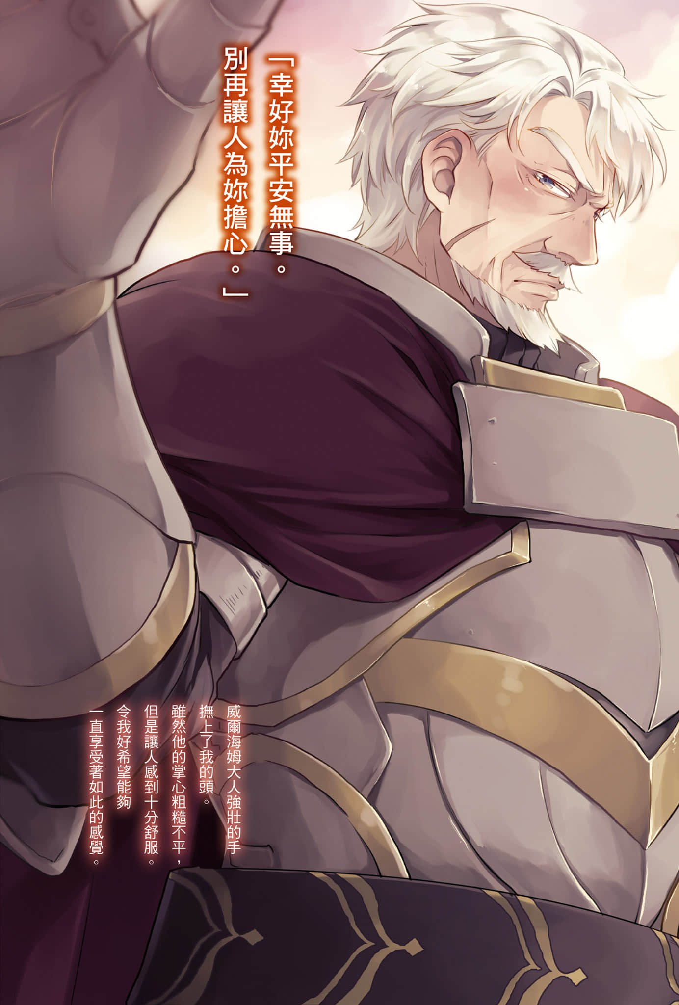 公爵千金是62岁骑士团长的嫩妻小说插图（14）