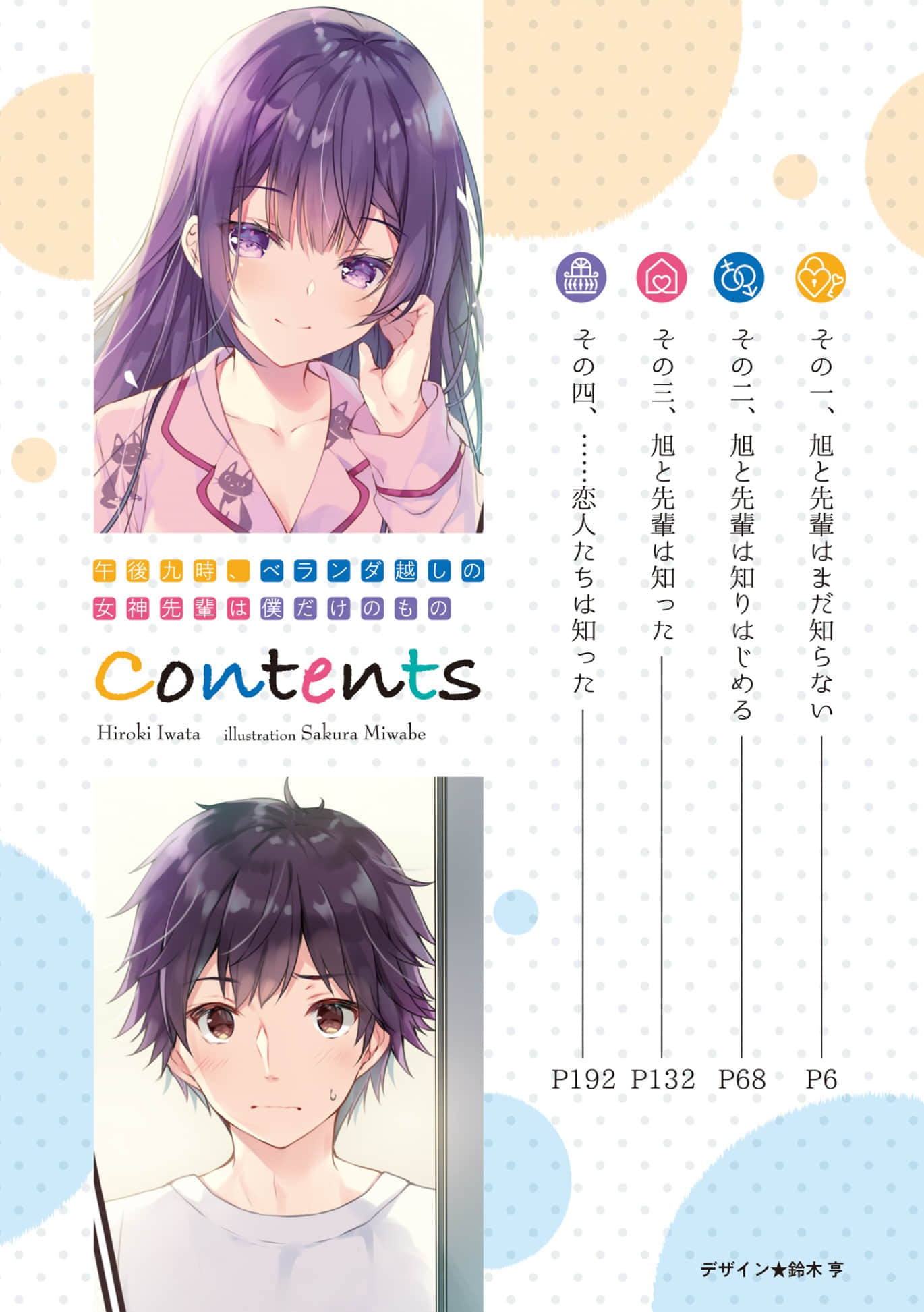 《晚上九点,阳台对面的女神学姐只属于我》2 插图(4)