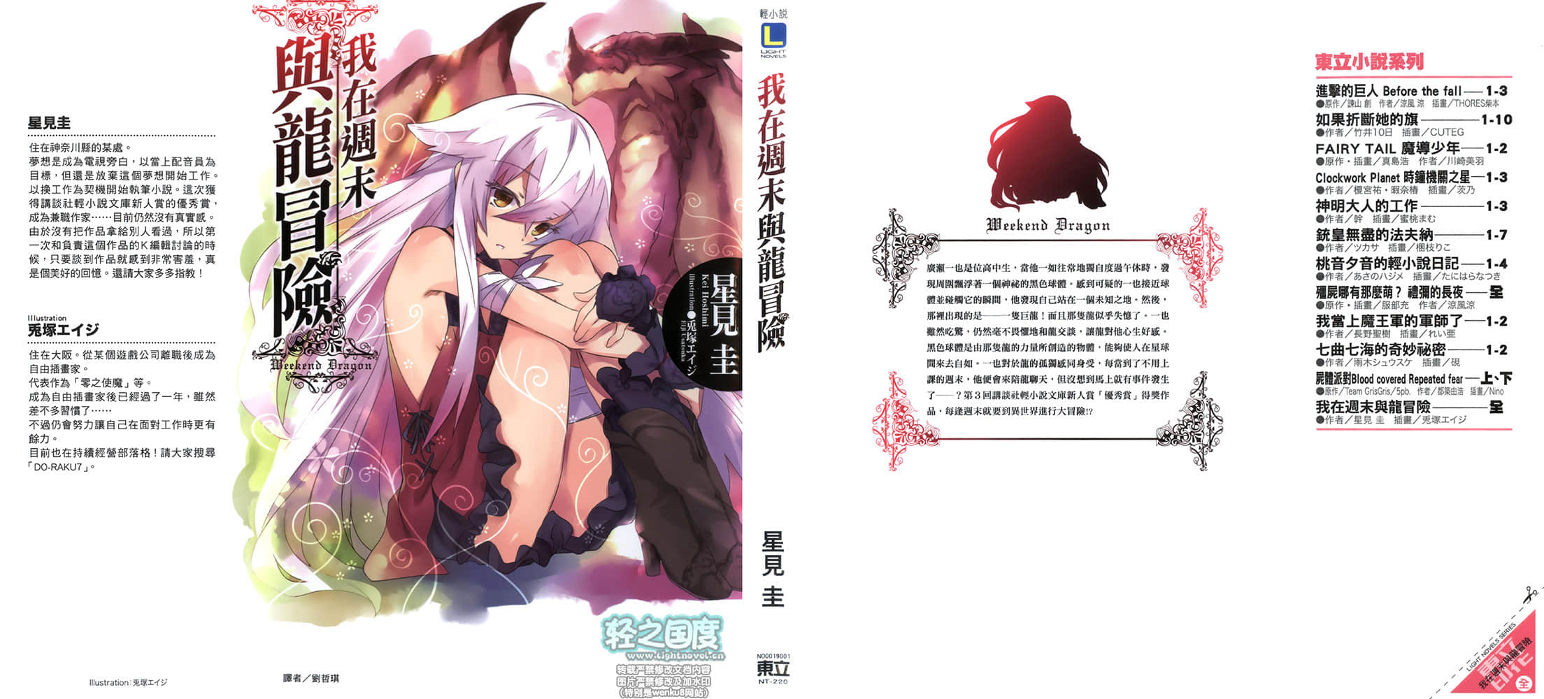 我在週末與龍冒險小說插圖（16）