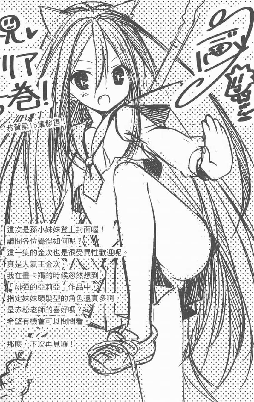 《绯弹的亚莉亚》15 哿与银冰 后记插图（1）