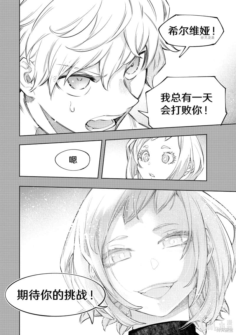 香格里拉边境（漫画）小说插图（2125）