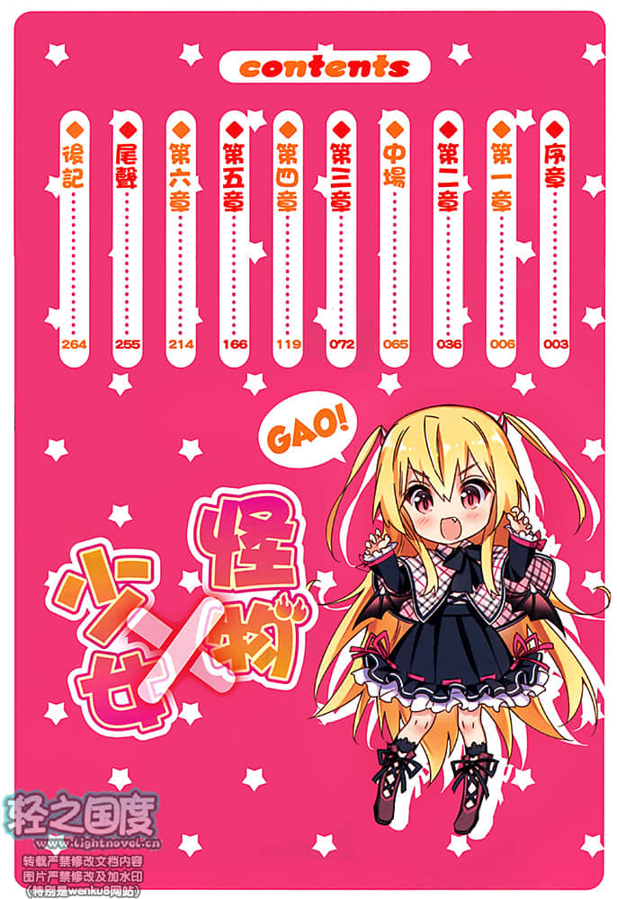 《怪物x少女》1 插图（6）