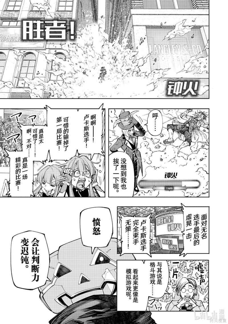 香格里拉边境（漫画）小说插图（2401）