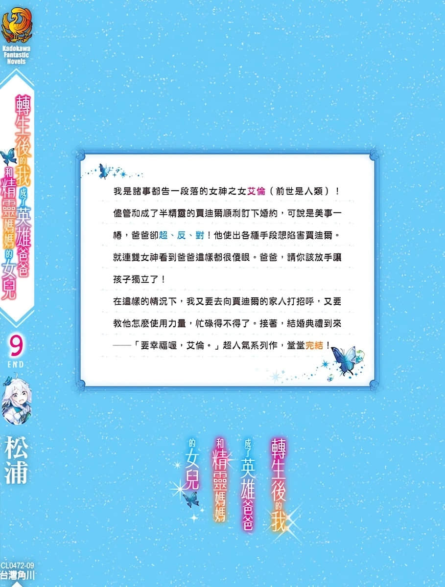 《转生后的我成了英雄爸爸和精灵妈妈的女儿》9 后记插图（2）