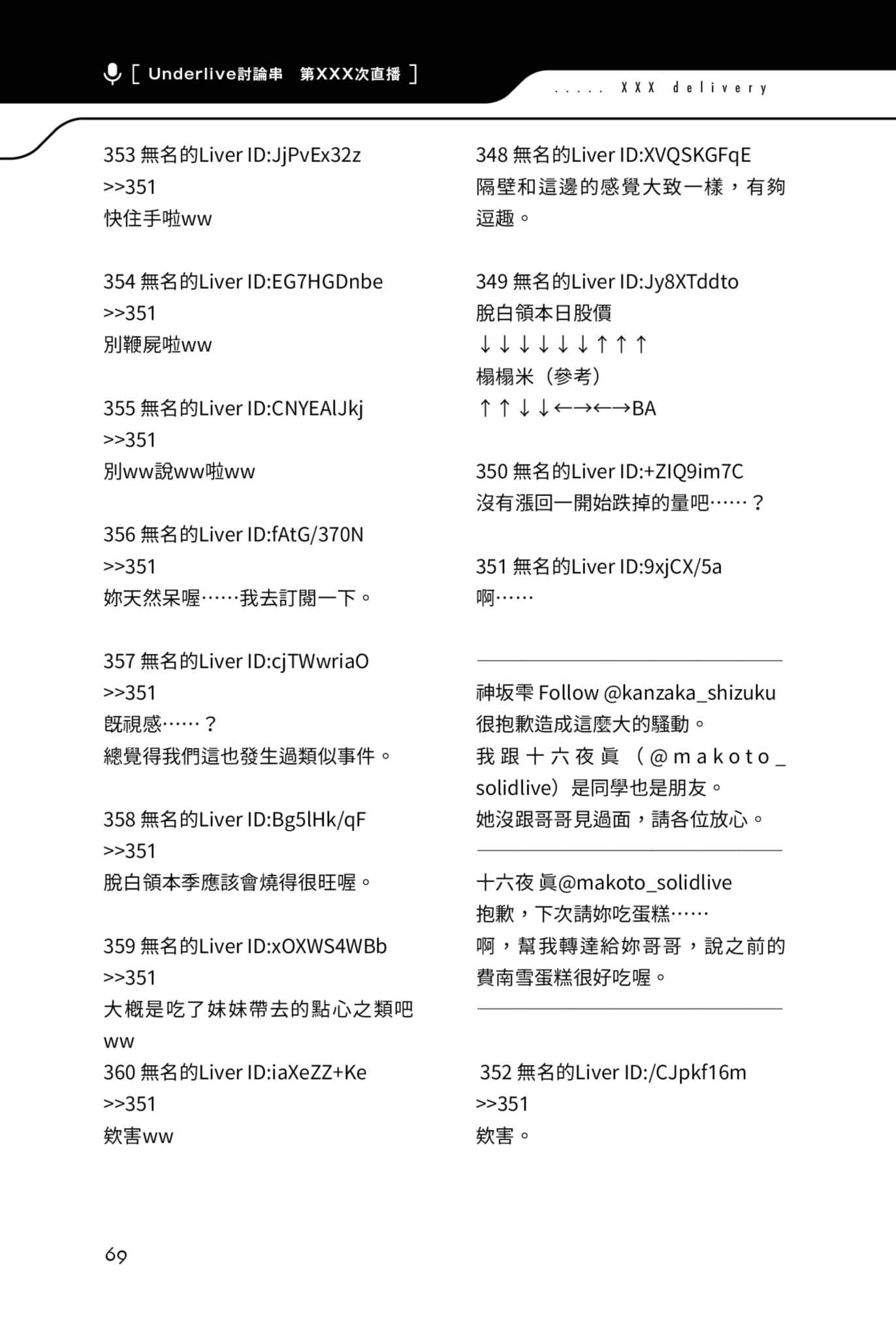 快30岁才转职成为VTuber的故事。小说插图（150）