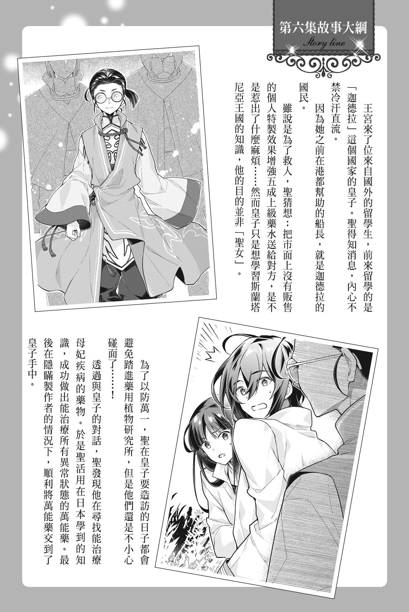 《聖女魔力無所不能》7 插圖（10）
